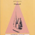 شیوه طراحی(1)
