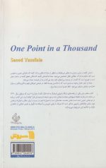 یک نکته از هزاران - Image 2