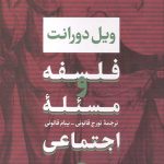 فلسفه و مسئله اجتماعی