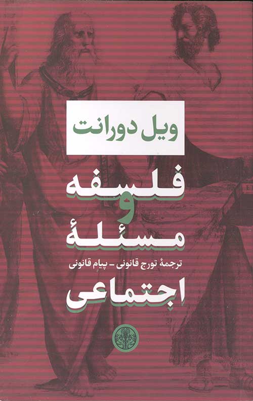 75437345345.jpg فلسفه و مسئله اجتماعی - Image 1