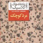 مرد کوچک
