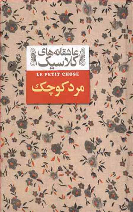 75452 مرد کوچک