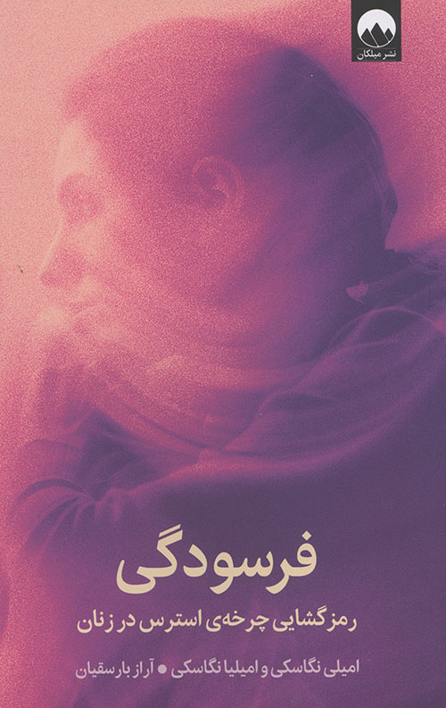 7546345323.jpg فرسودگی - Image 1