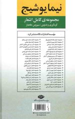 مجموعه کامل اشعار نیما یوشیج - Image 2