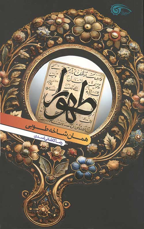 7546345435.jpg طهورا - Image 1