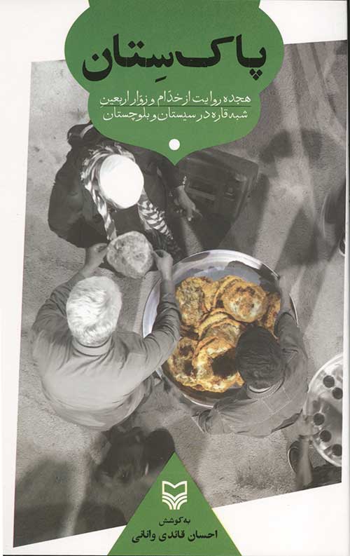 75463464345.jpg پاک ستان - Image 1