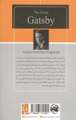گتسبی بزرگ - Image 2