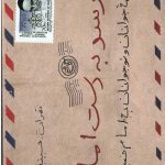 برسد به دست امام