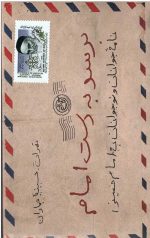 برسد به دست امام