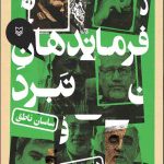 فرماندهان نبرد