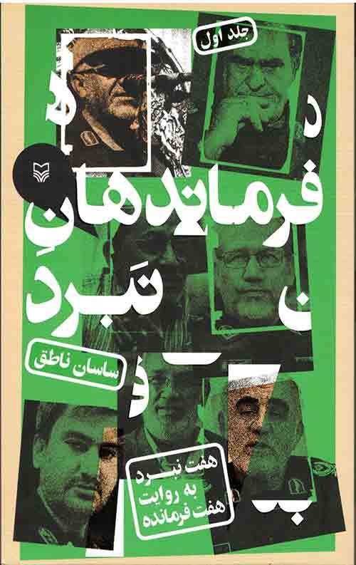 756855463.jpg فرماندهان نبرد - Image 1