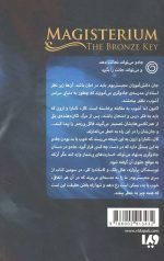 مجیستریوم 3 (کلید برنزی) - Image 2