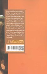 تیغ و عسل (جلد دوم) - Image 2