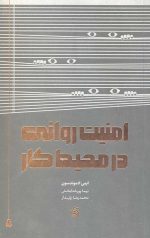 امنیت روانی در محیط کار