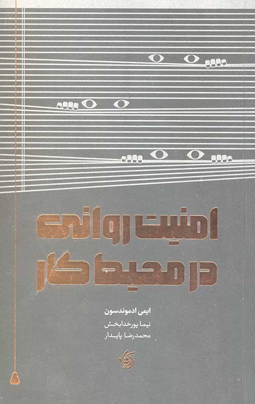7578568575.jpg امنیت روانی در محیط کار - Image 1