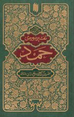 تفسیر سوره ی حمد