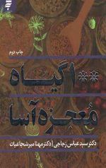 100 گیاه معجزه آسا