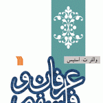 عرفان و فلسفه