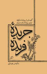 جریده فریده