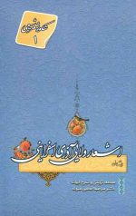 اشعار ولایی آذری اسفراینی