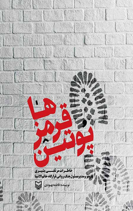 7713399798441958-1.jpg پوتین قرمزها - Image 1