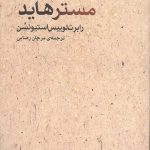 دکتر جکیل و مسترهاید