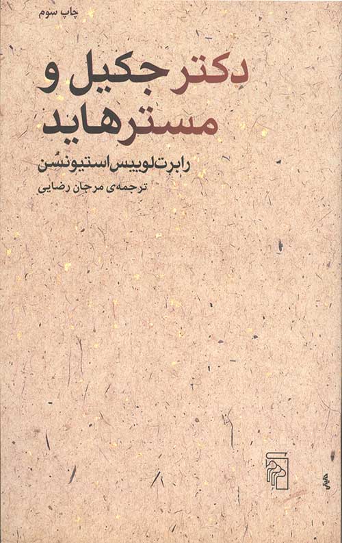 775464357543.jpg دکتر جکیل و مسترهاید - Image 1