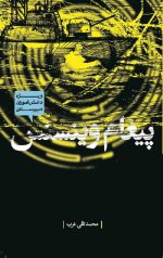 پیغام وینسنس