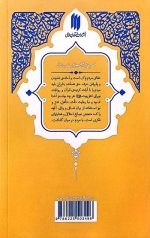 گزیده‌ی احادیث بحار الانوار - Image 2