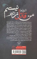 من قاتل زنم نیستم - Image 2