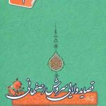 قصاید ولایی سروش اصفهانی