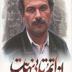 از اتم تا بی نهایت