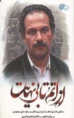 از اتم تا بی نهایت