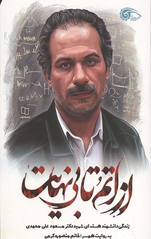 7808797897.jpg از اتم تا بی نهایت - Image 1