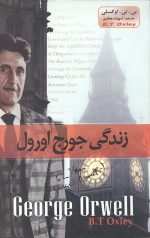 زندگی جورج اورول