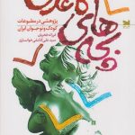 بچه های کاغذی