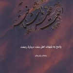 رجعت عصر ناشناخته