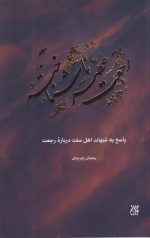 رجعت عصر ناشناخته