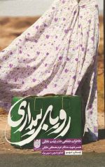 رویای بیداری