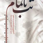 تب ناتمام