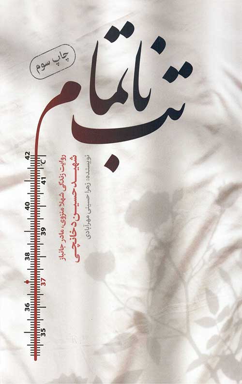 78574545.jpg تب ناتمام - Image 1