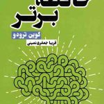 حافظه برتر