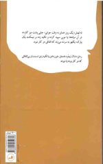 خاک زوهر یا وقت چیدن گیس ها - Image 2