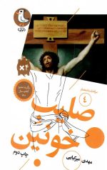 مجموعه سرگذشت استعمار (پانزده جلدی) - Image 3