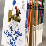 مجموعه سرگذشت استعمار (پانزده جلدی)