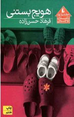 هویج بستنی
