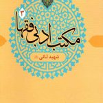 مکتب ادبی فقها 3 (شهید ثانی)
