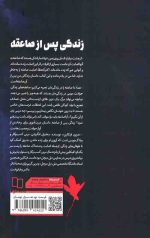 زندگی پس از صاعقه - Image 2