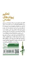 تحکیم پیوندهای مقدس - Image 2