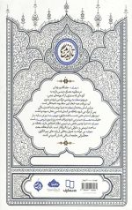تا ابد زندگی (دفتر هشتم):  شرح محشر 2 - Image 2